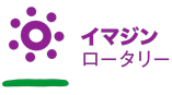 イマジンロータリー